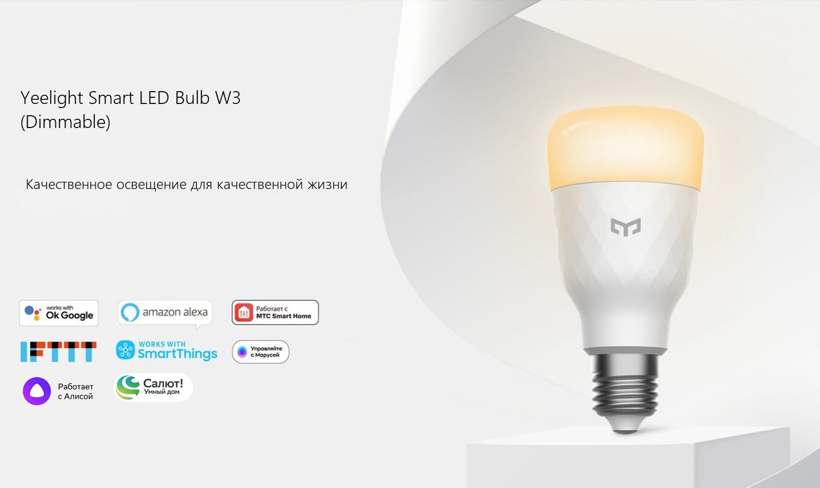 Умная LED-лампочка Yeelight Smart LED Bulb W3 (White) YLDP007
