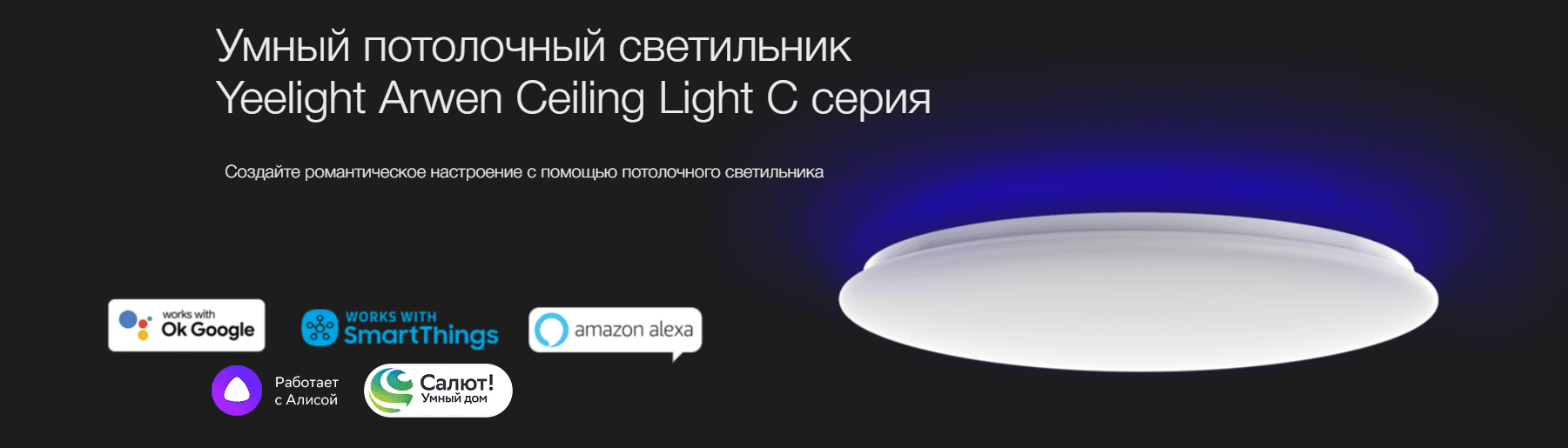 Умный потолочный светильник Yeelight Arwen Ceiling Light 550C YLXD013-C