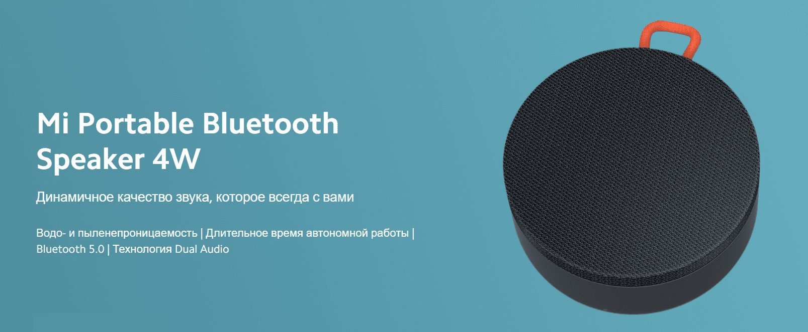 Колонка портативная Mi Portable Bluetooth Speaker XMYX04WM (BHR4802GL)