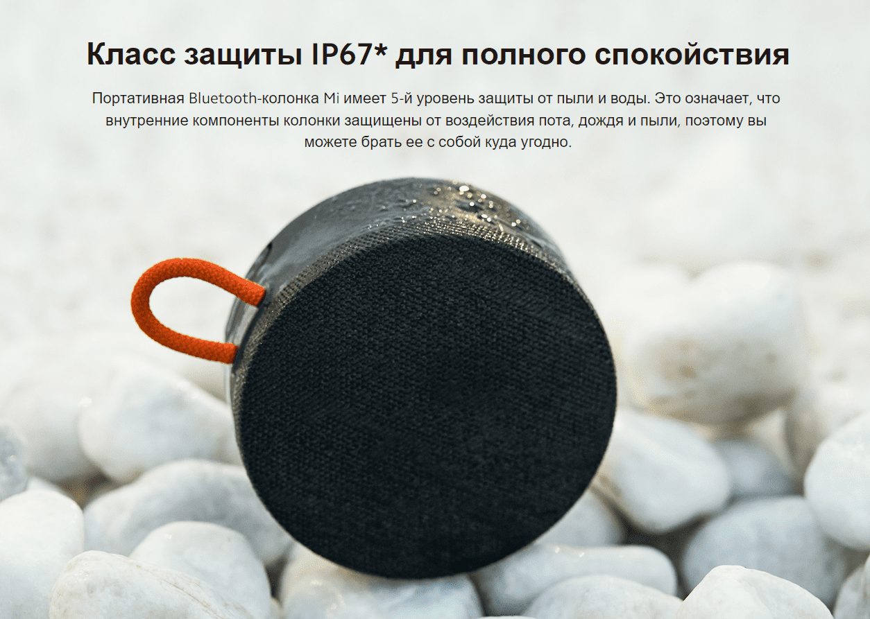 Колонка портативная Mi Portable Bluetooth Speaker XMYX04WM (BHR4802GL)