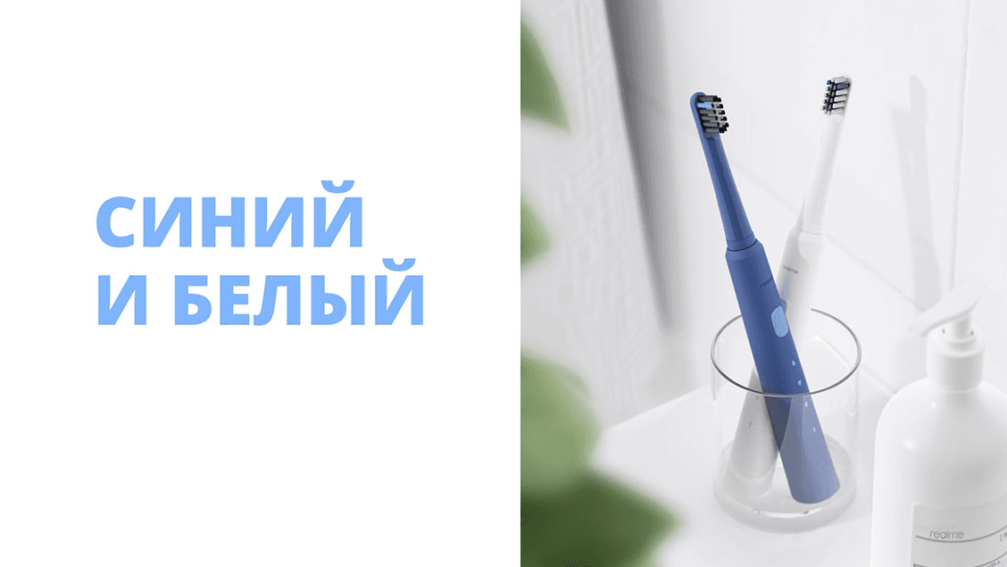 Ультразвуковая электрическая зубная щетка Realme RMH2013 (N1) Цвет: Синий (Blue)