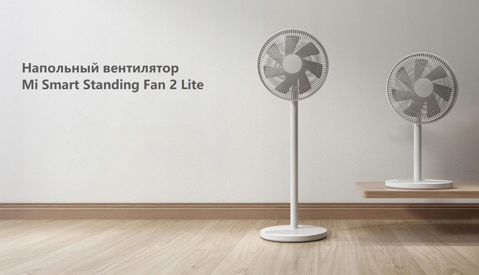 Вентилятор напольный Mi Smart standing Fan 2 Lite JLLDS01XY (PYV4007GL)