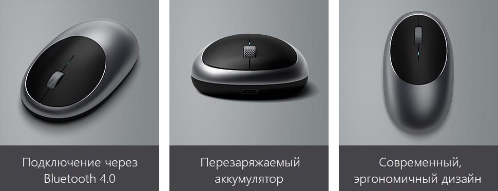 Беспроводная компьютерная мышь Satechi M1 Bluetooth Wireless Mouse. Цвет серый космос