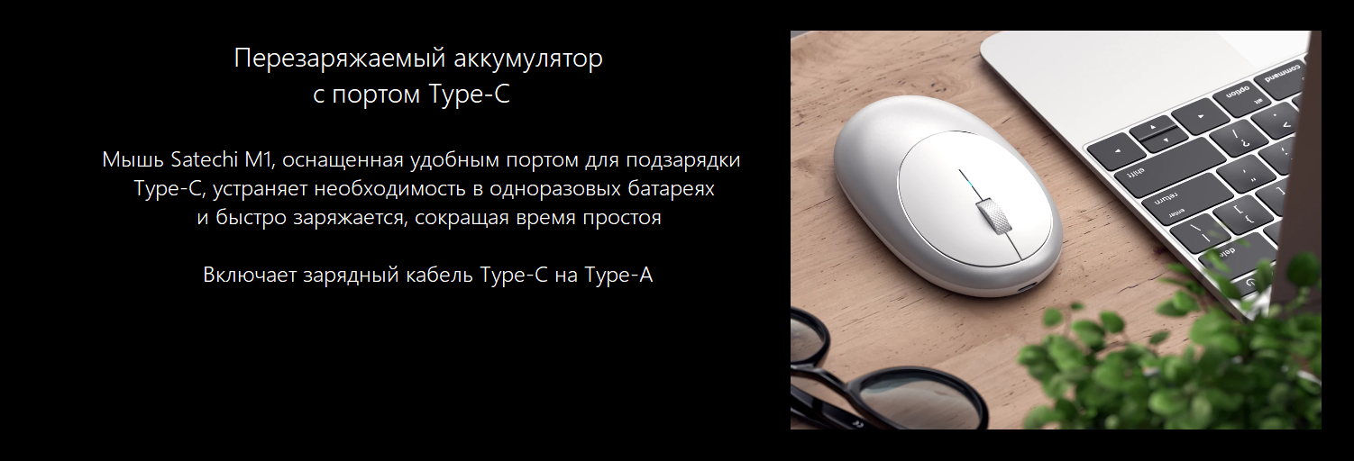 Беспроводная компьютерная мышь Satechi M1 Bluetooth Wireless Mouse. Цвет серебристый.