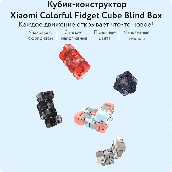 Конструктор-антистресс XIAOMI MiTu Colorful Fingertip Block (ZJMH02IQI)