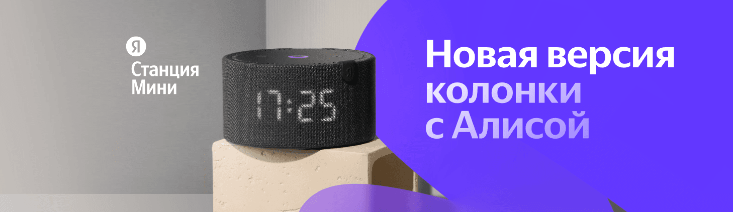 Акустическая система Yandex Яндекс.Станция Мини Плюс Синяя YNDX-00020 с часами (Умная колонка с голосовым помощником)