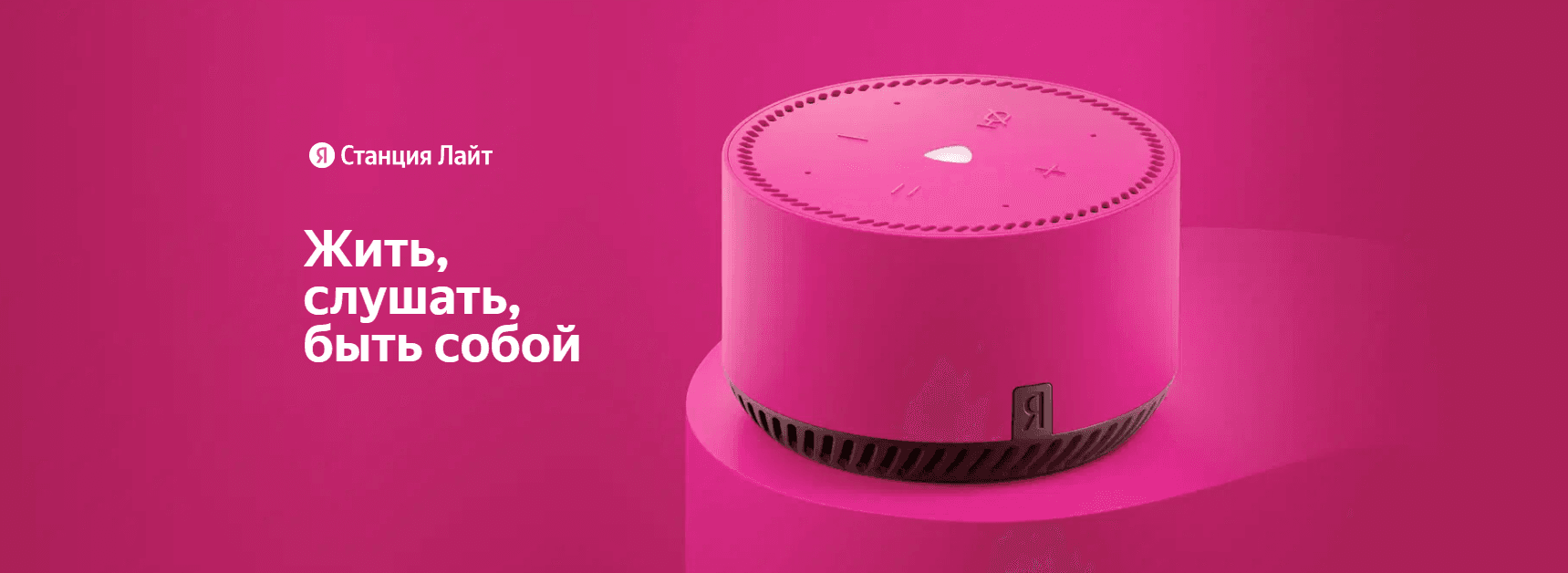 Акустическая система Yandex Яндекс.Станция Лайт Розовая YNDX-00025 (Умная колонка с голосовым помощником)