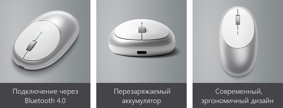 Беспроводная компьютерная мышь Satechi M1 Bluetooth Wireless Mouse. Цвет серебристый.