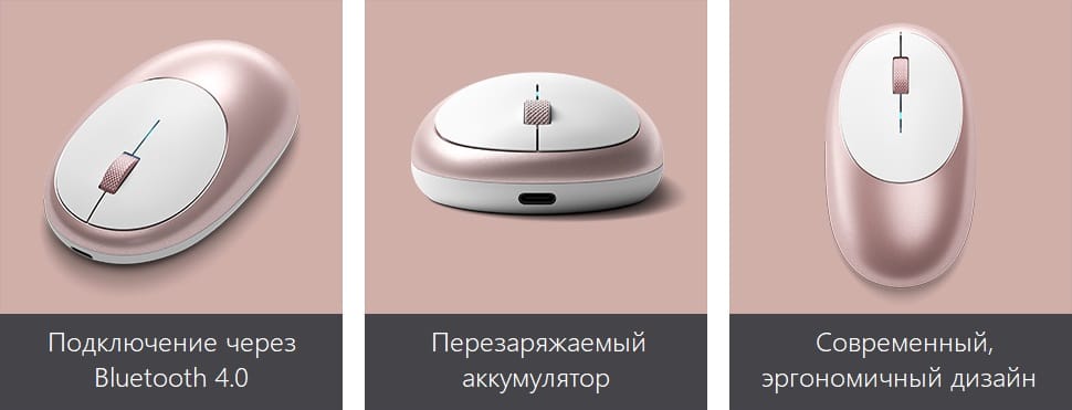 Беспроводная компьютерная мышь Satechi M1 Bluetooth Wireless Mouse. Цвет розовое золото.