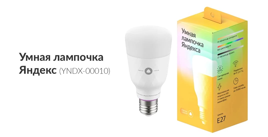 Умная светодиодная лампочка Яндекс YNDX-00010
