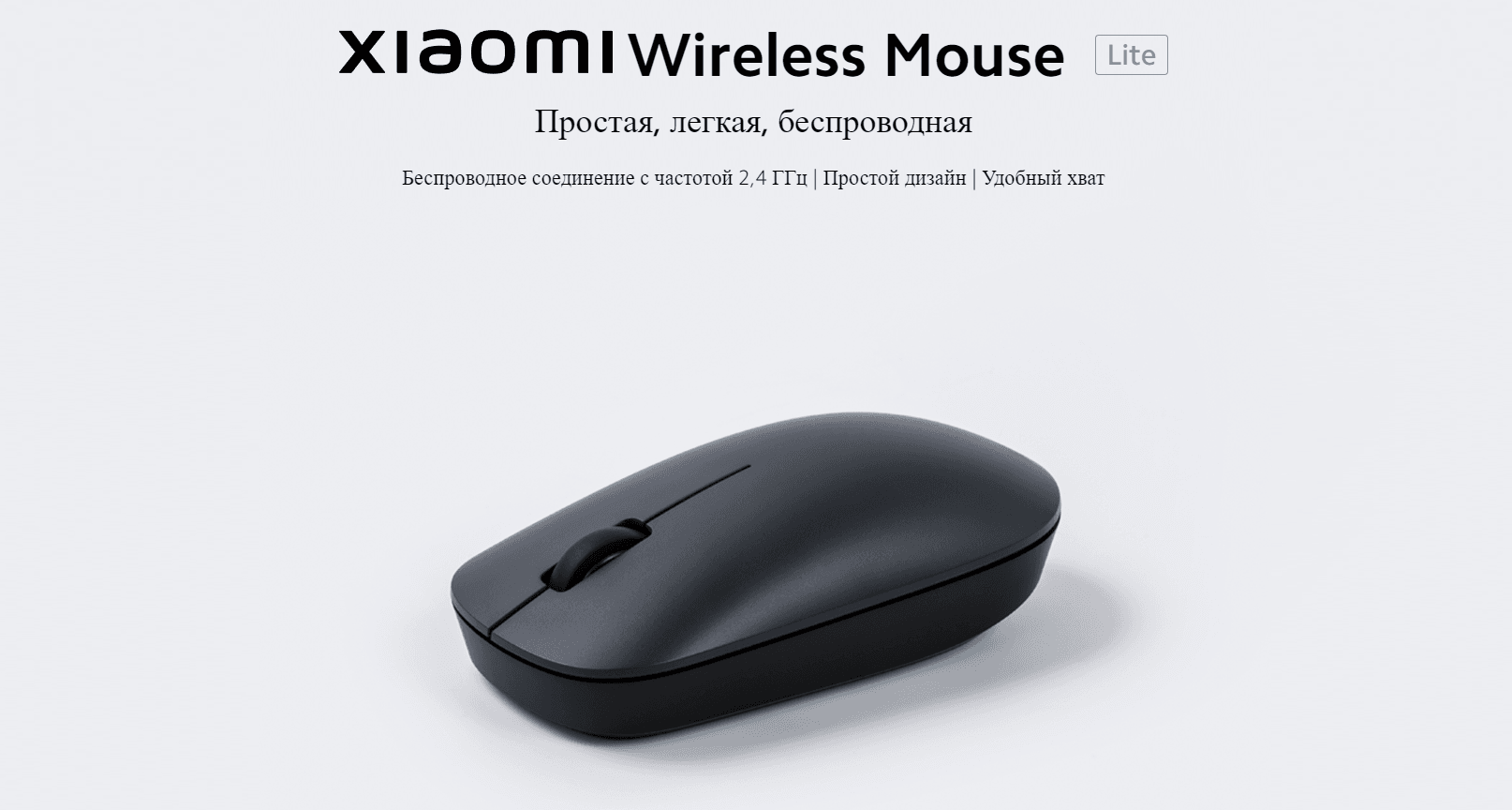 Мышь беспроводная Xiaomi Wireless Mouse Lite XMWXSB01YM (BHR6099GL)