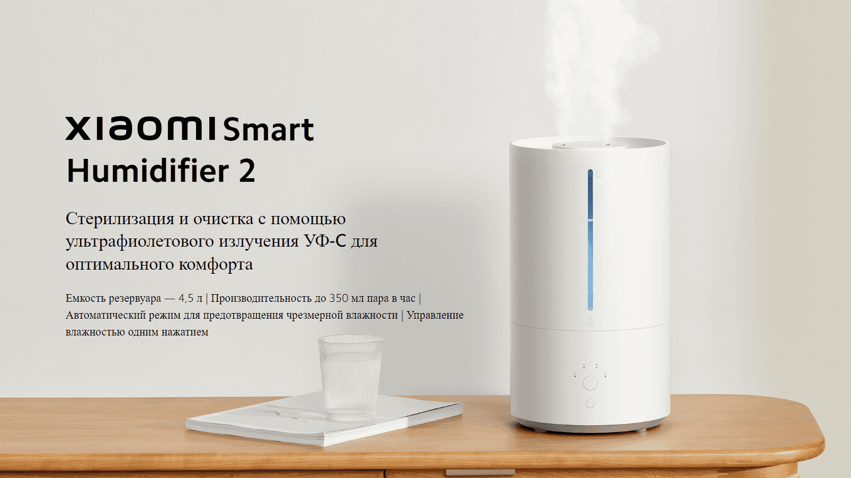 Увлажнитель воздуха Xiaomi Smart Humidifier 2 EU MJJSQ05DY (BHR6026EU)