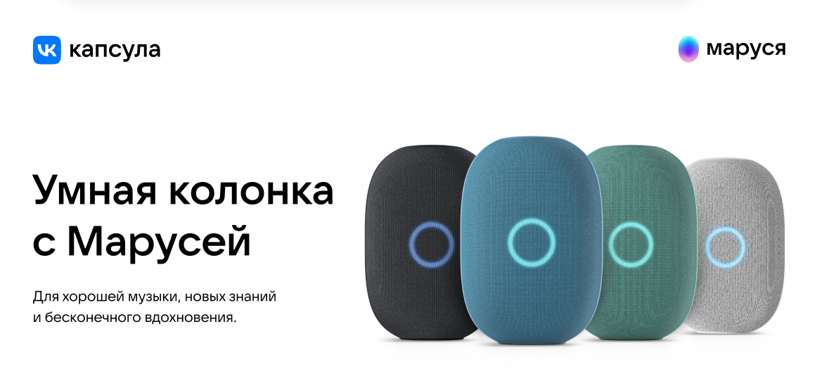Умная колонка VK Капсула с голосовым помощником Марусей, MRC01WH, белый