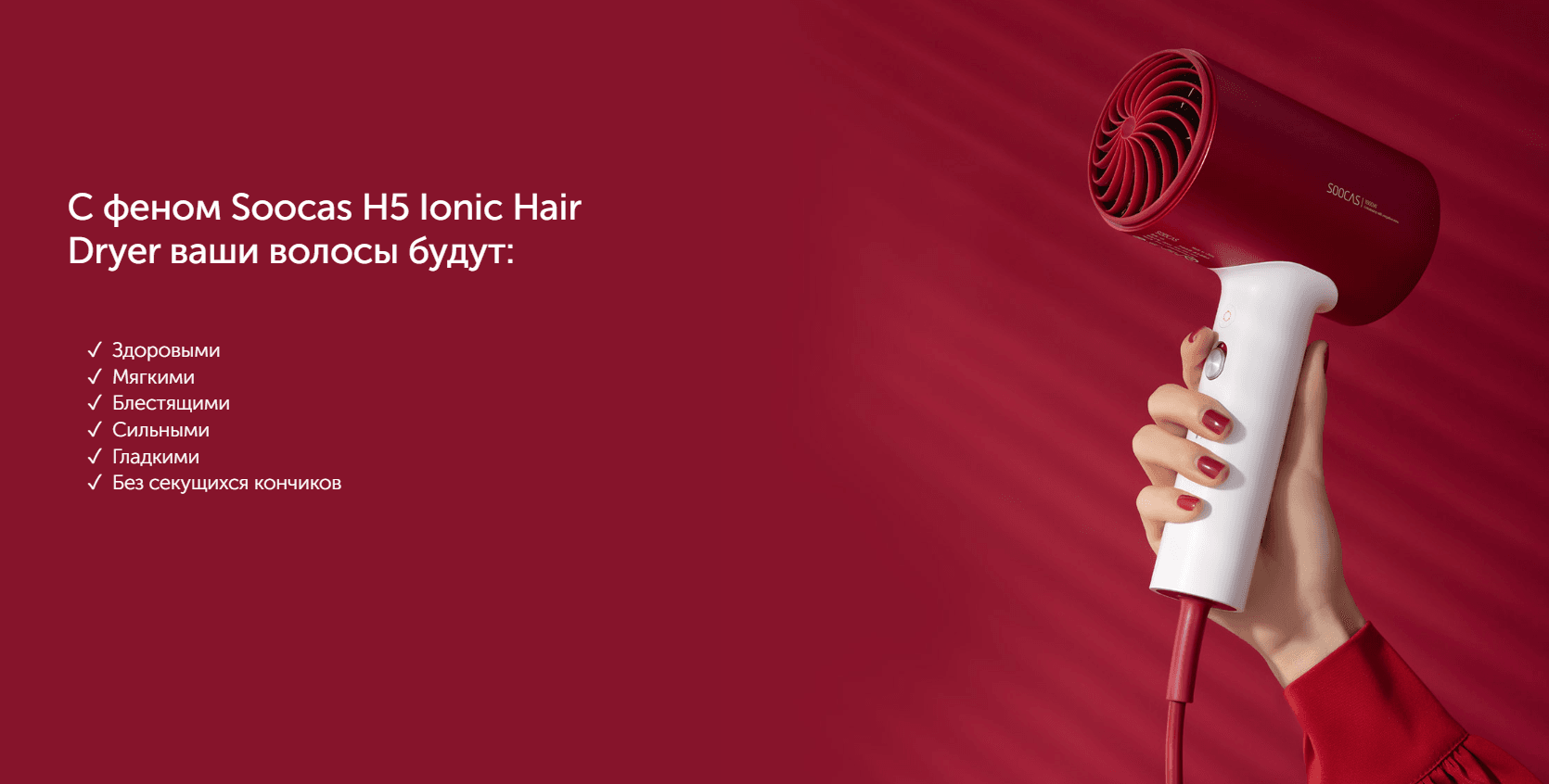 Фен для волос SOOCAS H5, красный
