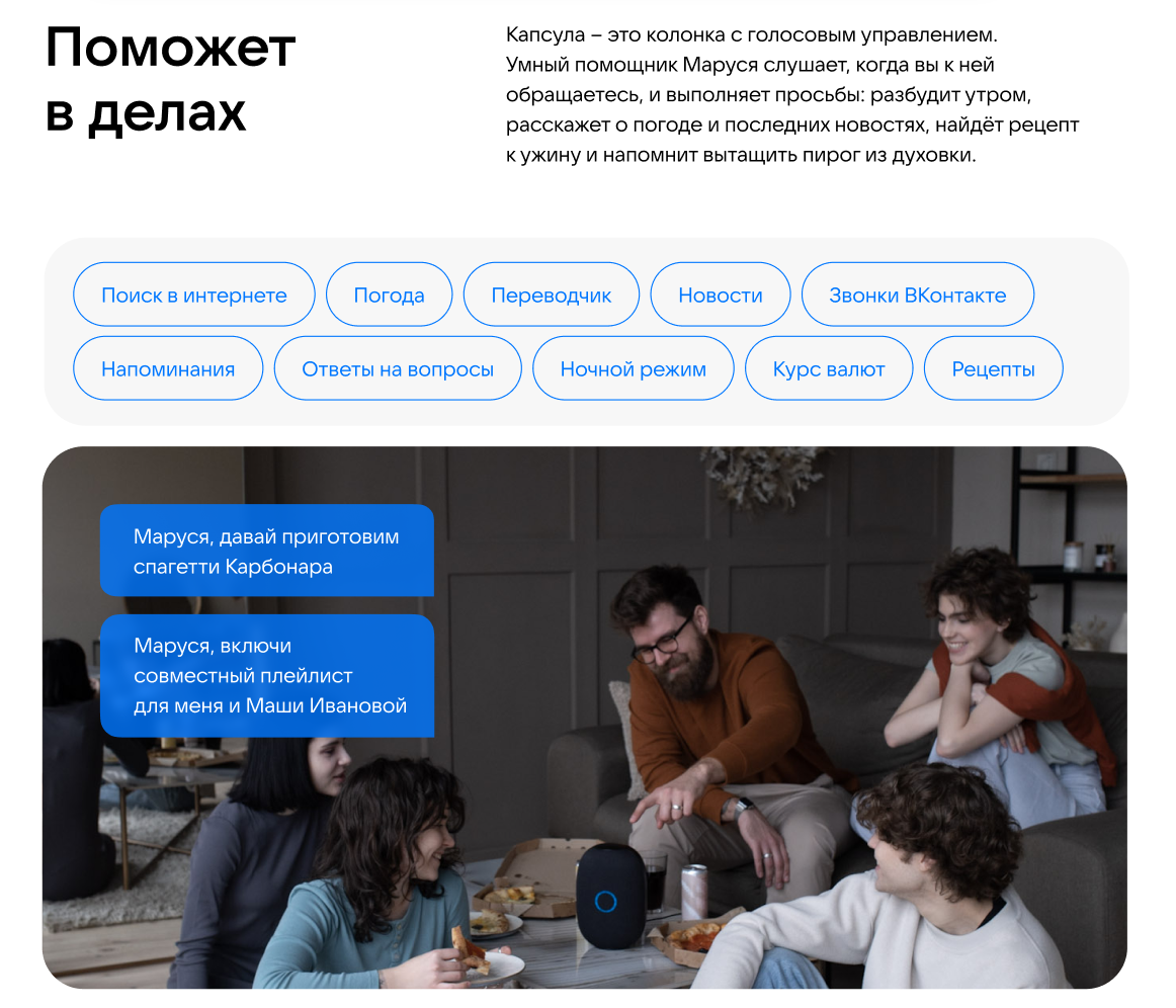 Умная колонка VK Капсула с голосовым помощником Марусей, MRC01WH, белый