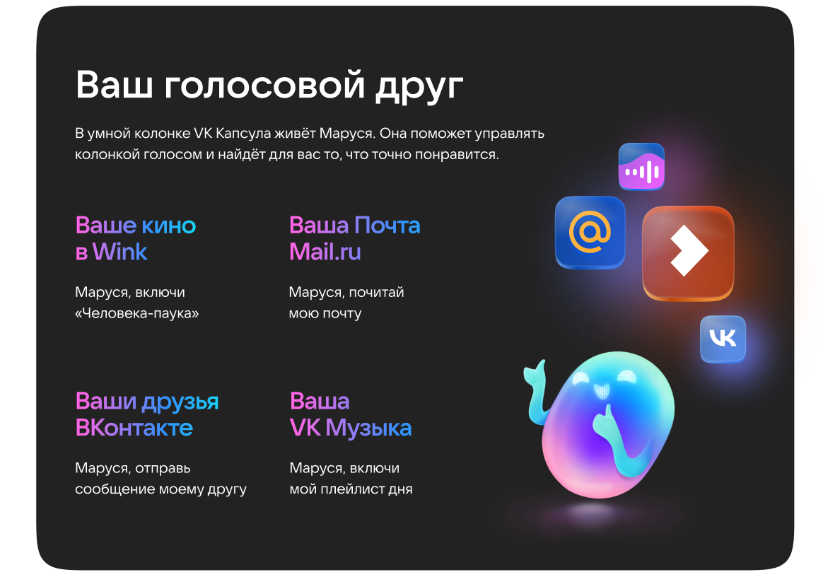 Умная колонка VK Капсула с голосовым помощником Марусей, MRC01WH, белый