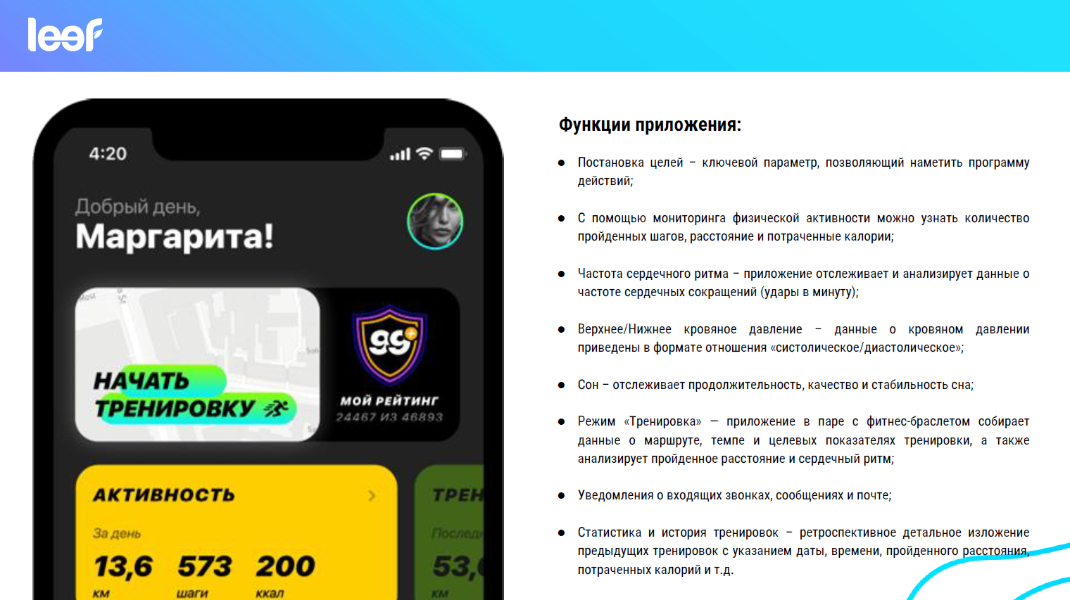 Фитнес-трекер LEEF Nex, черный