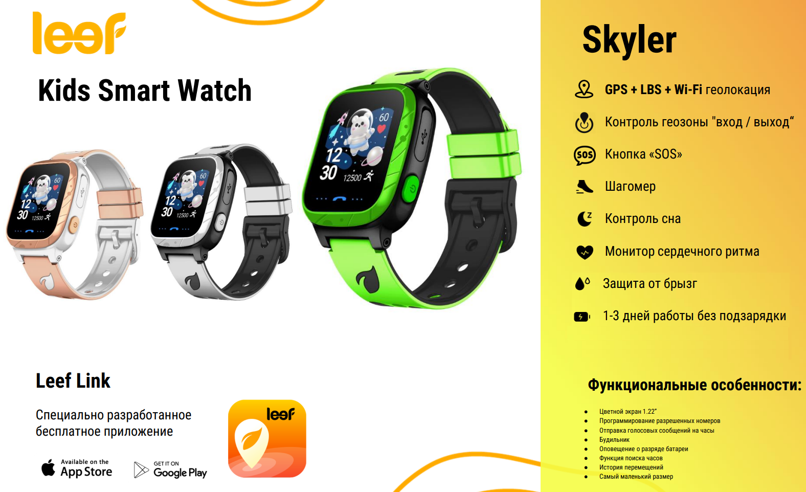 Детские умные часы LEEF Skyler, цвет зеленый+черный