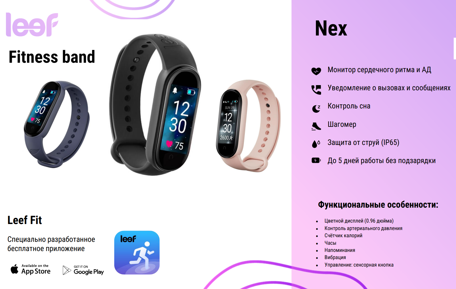 Фитнес-трекер LEEF Nex, черный