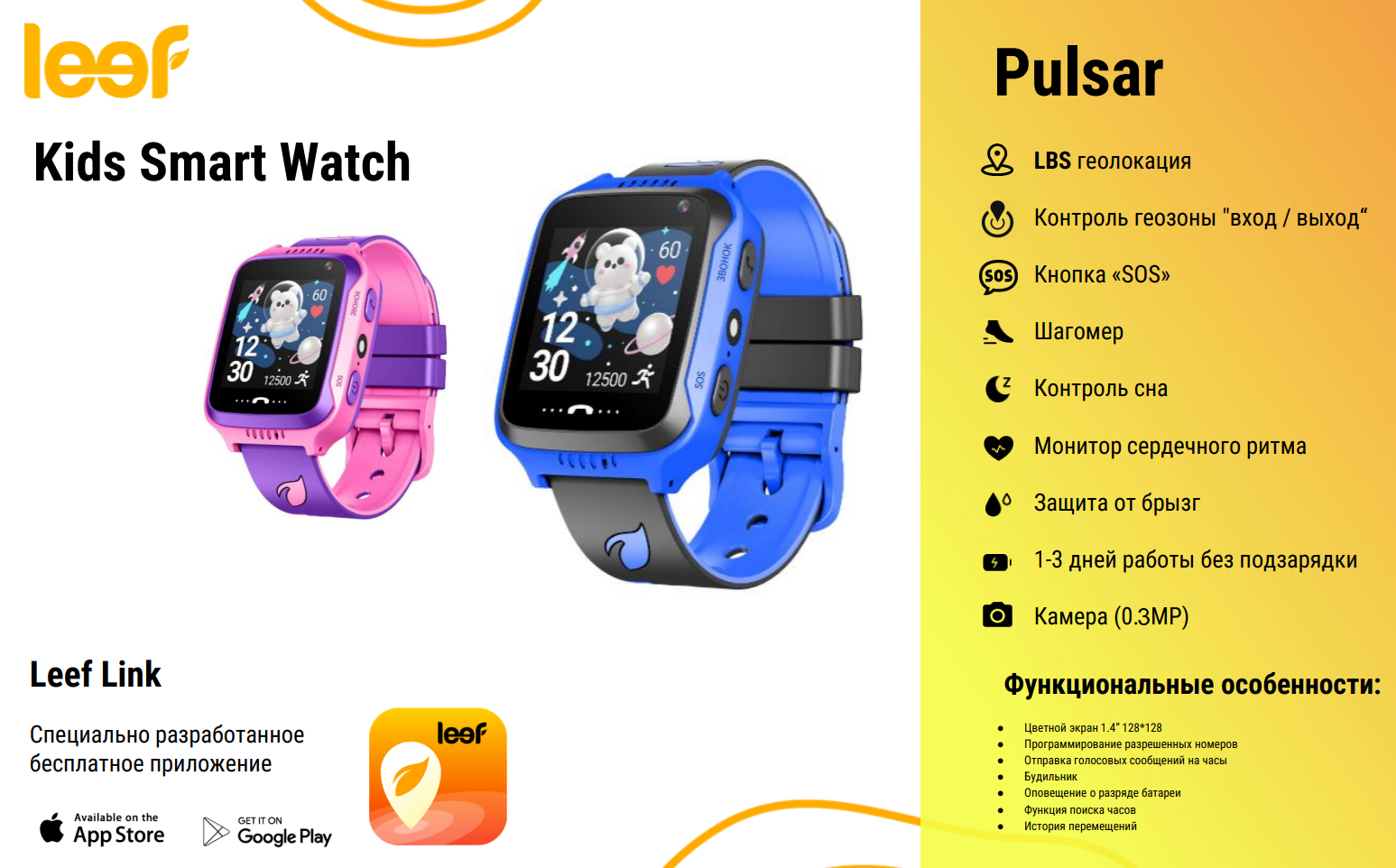 Детские умные часы LEEF Pulsar, цвет розовый+фиолетовый