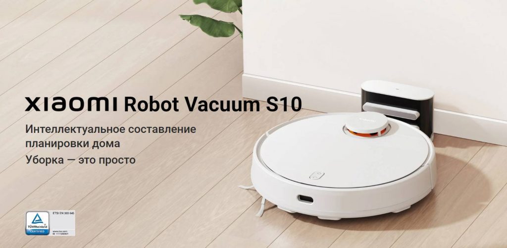 Робот-пылесос Xiaomi Robot Vacuum S10 RU B106GL (BHR6390RU)