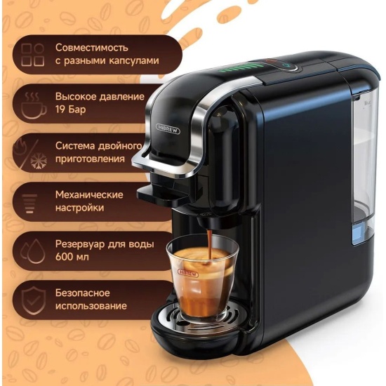 Капсульная кофемашина Hibrew AC-514K, черный