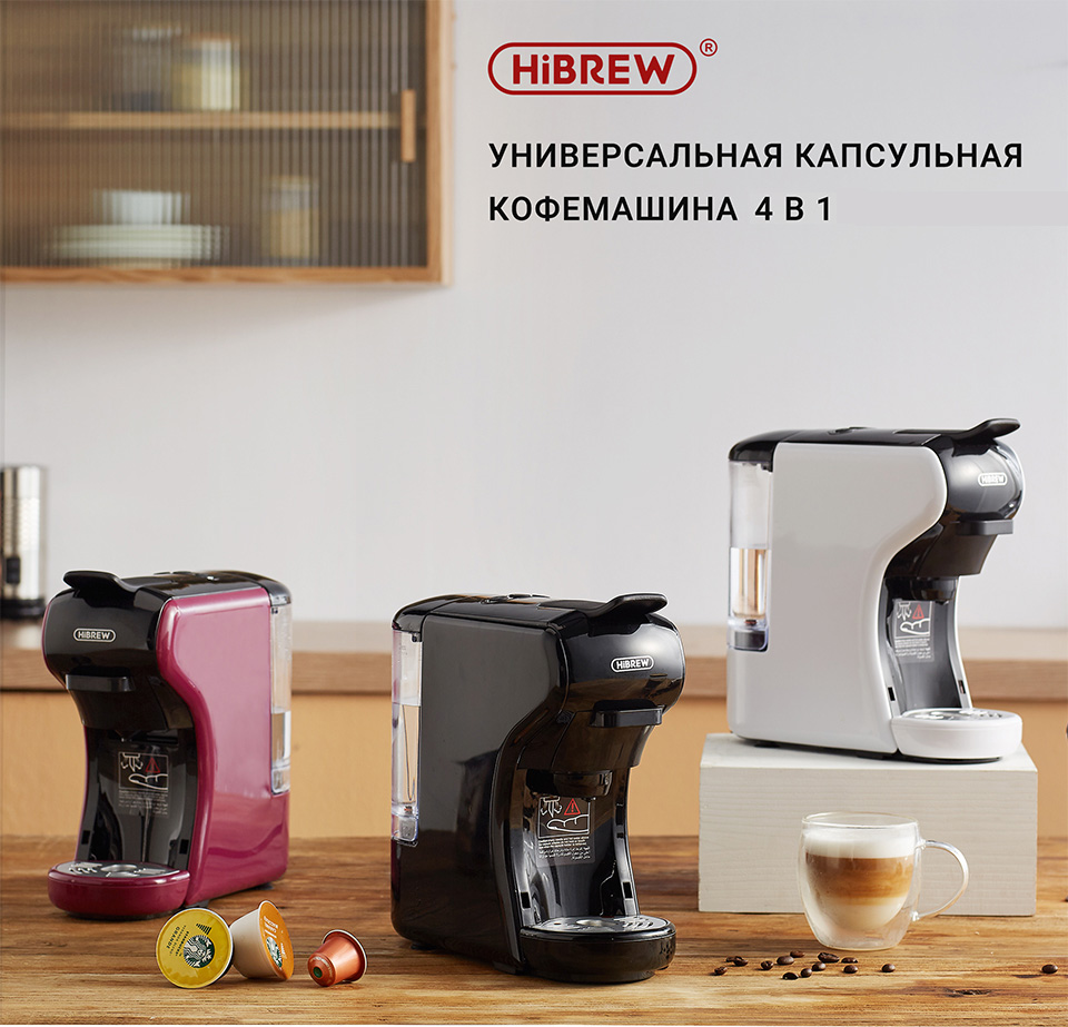 Кофемашина капсульная Hibrew H1A ST-504, черная
