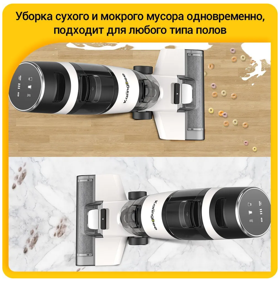 Вертикальный моющий пылесос Karingbee M1