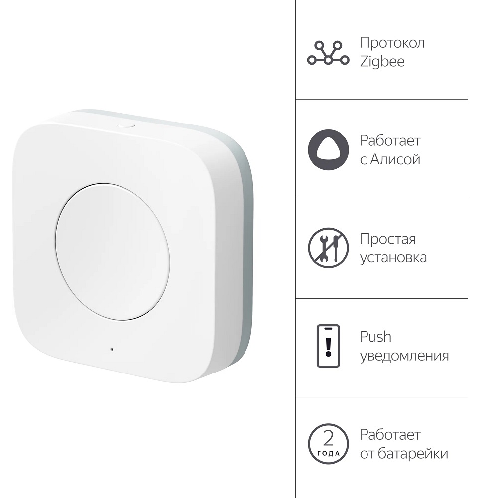 Беспроводная кнопка Яндекс, Zigbee (YNDX-00524)
