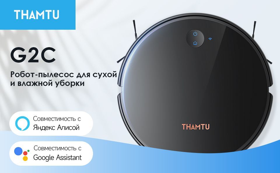 Робот-пылесос Thamtu G2C