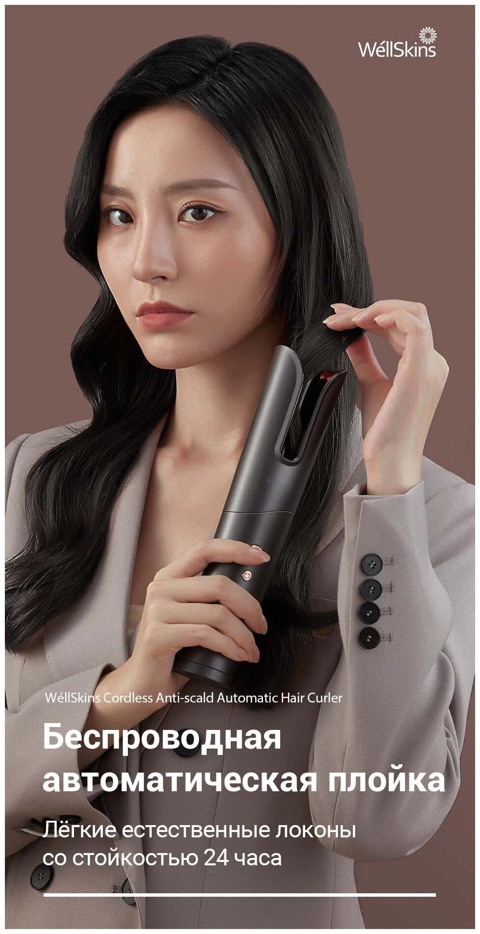 Беспроводная плойка для завивки волос Wellskins WX-JF200 — изображение 7