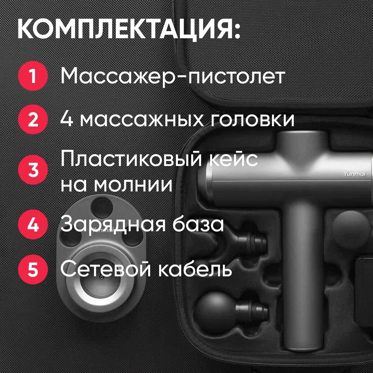 Перкуссионный массажер YUNMAI YMFG-B453 — изображение 4