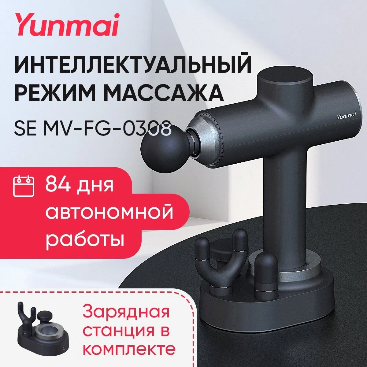Перкуссионный массажер YUNMAI YMFG-B453 — изображение 2