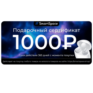 Подарочный сертификат 1000 рублей