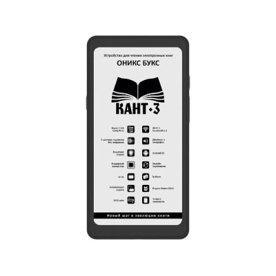 Электронная книга ОНИКС БУКС КАНТ 3 (чёрный, Carta 1200, 6.13”, MOON Light 2, Wi-Fi (2,4 ГГц + 5 ГГц), Bluetooth, 32 ГБ, Android 11, чехол)