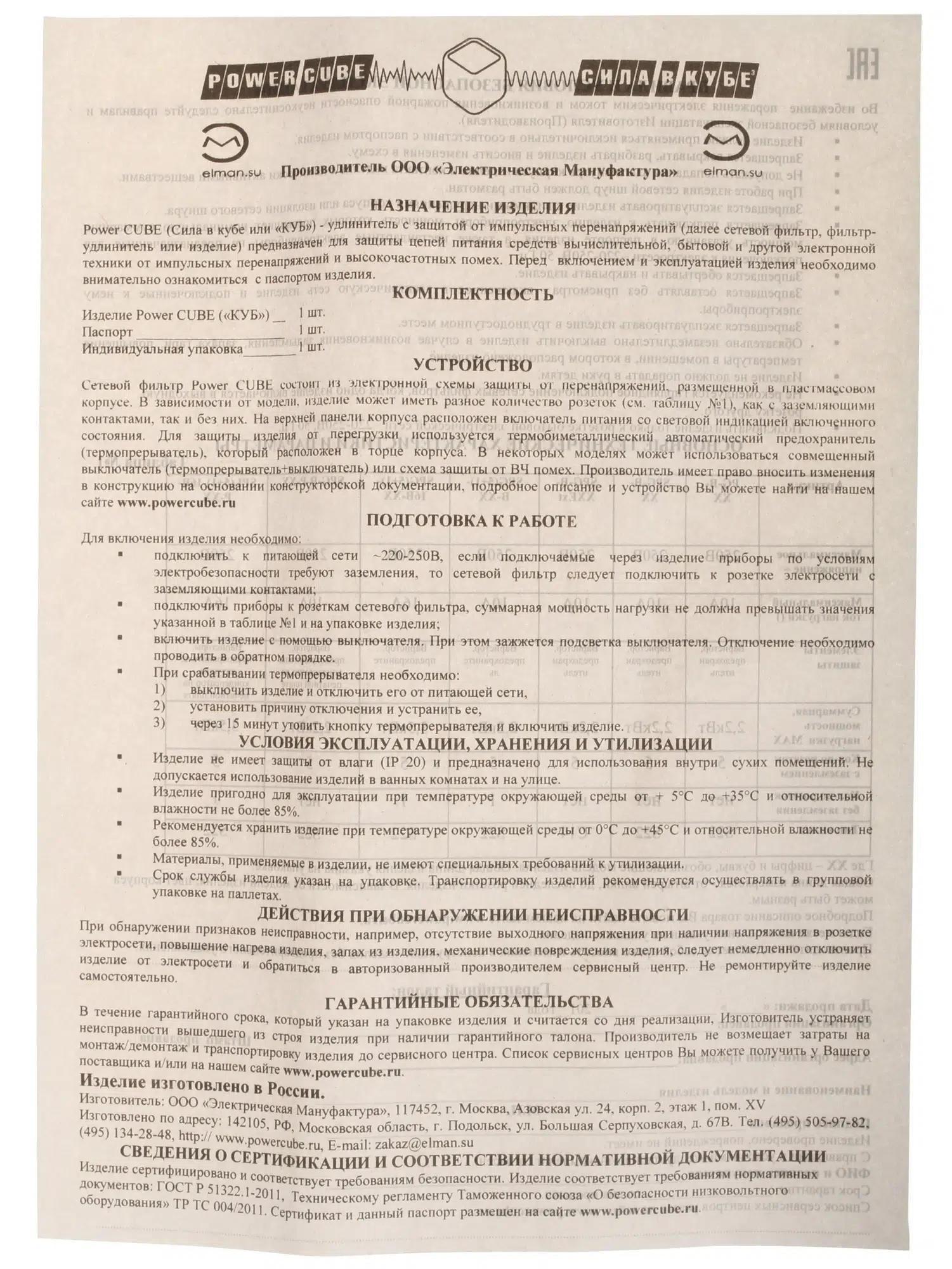 Сетевой фильтр Powercube SPG(5+1)-16B-3M-WHITE 3м (6 розеток) белый (коробка) — изображение 6